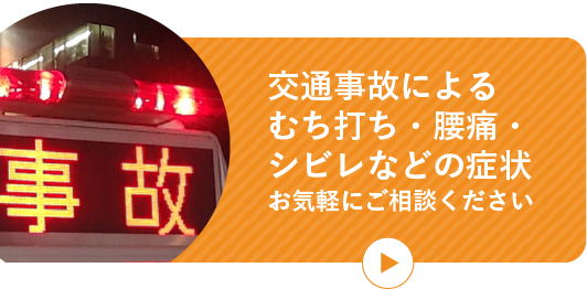 交通事故